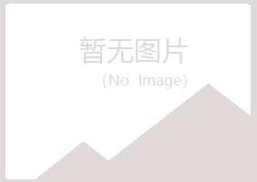 黄山黄山友绿农业有限公司